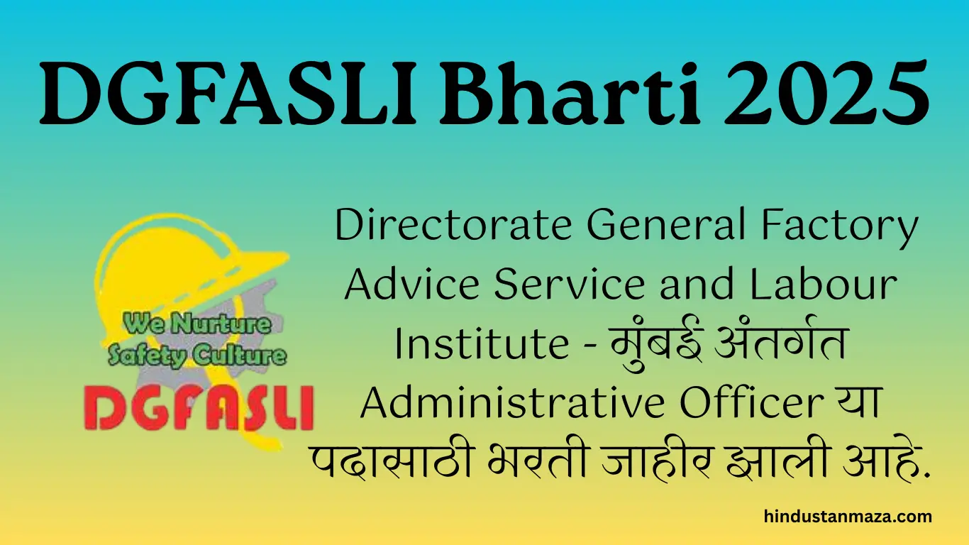 DGFASLI Bharti 2025 | मुंबईत 02 Administrative Officer पदांची भरती – आजच Offline Apply करा.
