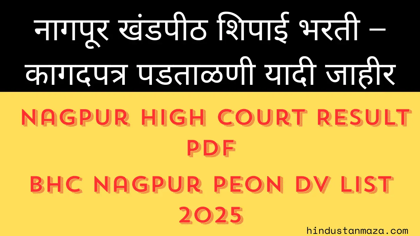 Nagpur High Court Result PDF