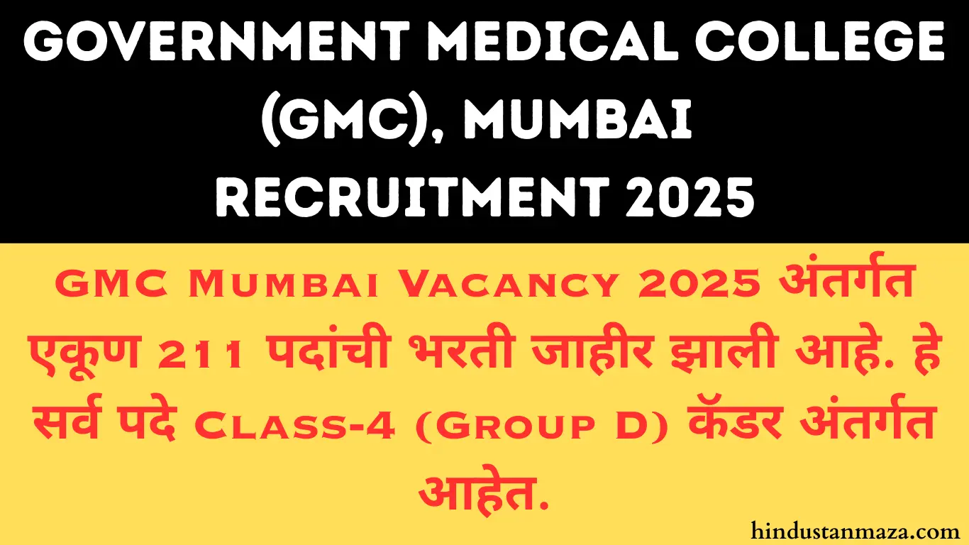 GMC Mumbai Bharti 2025