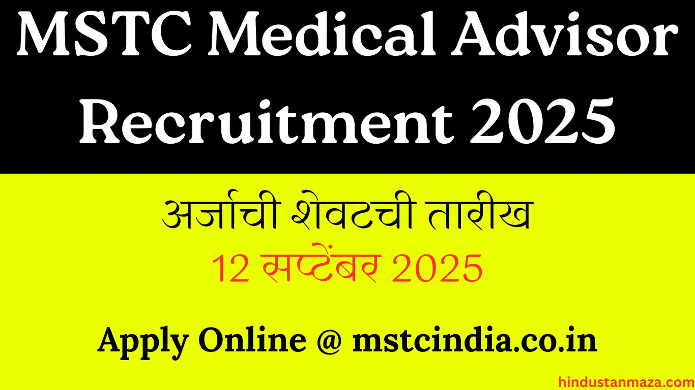 MSTC Medical Advisor Recruitment 2025