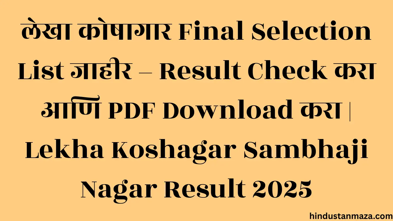 MahaKosh Result 2025