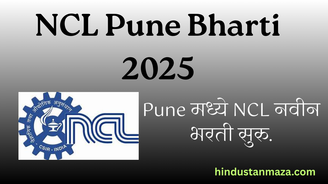 Pune मध्ये NCL नवीन भरती सुरु – ऑनलाईन अर्ज करा आणि ‘या’ उमेदवारांना संधी मिळवा. | NCL Pune Bharti 2025