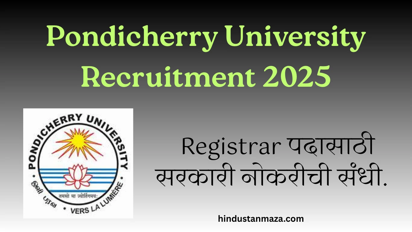 Pondicherry University Recruitment 2025 | Registrar पदासाठी सरकारी नोकरीची संधी – Online Form भरा आत्ताच.