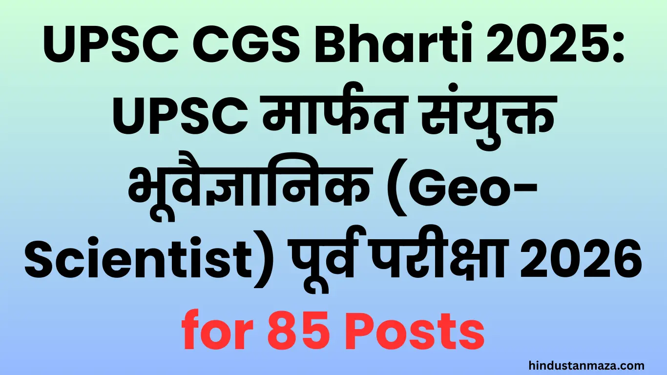UPSC CGS Bharti 2025: