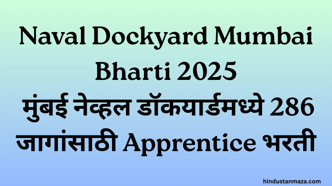 Naval Dockyard Mumbai Bharti 2025