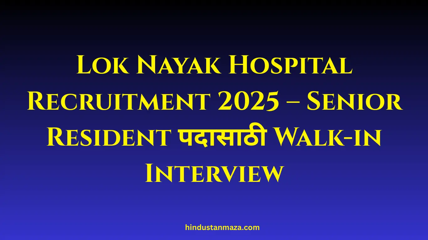 Lok Nayak Hospital Recruitment 2025
