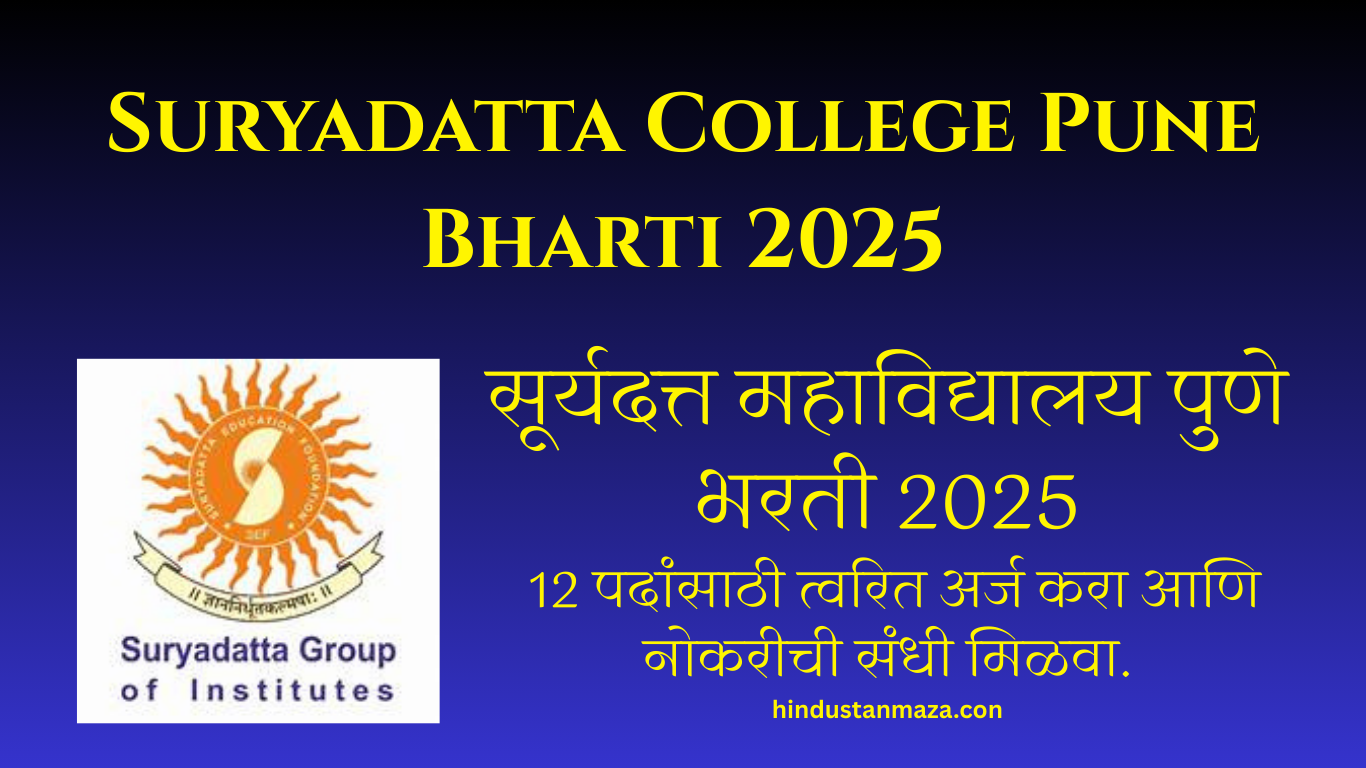 सूर्यदत्त महाविद्यालय पुणे भरती 2025 – 12 पदांसाठी त्वरित अर्ज करा आणि नोकरीची संधी मिळवा. | Suryadatta College Pune Bharti 2025
